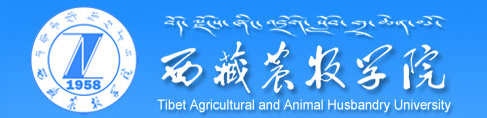 西藏農牧學院.png